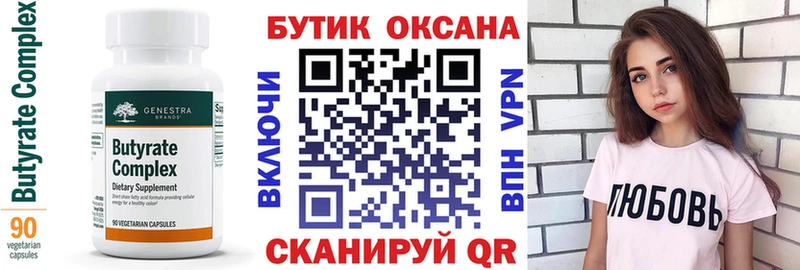 БУТИРАТ бутик  Ивангород 