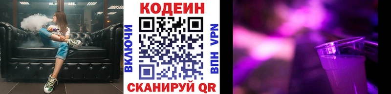 ОМГ ОМГ онион  Ивангород  Codein напиток Lean (лин)  продажа наркотиков 